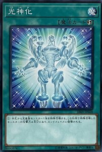 遊戯王 ノーマル 魔法 1枚 光神化 SR05