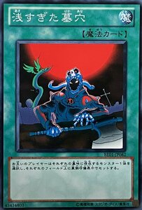 遊戯王 ノーマル 魔法 1枚 浅すぎた墓穴 BE01