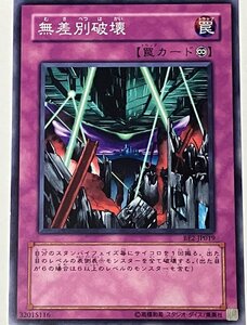 遊戯王 ノーマル 罠 1枚 無差別破壊 BE2