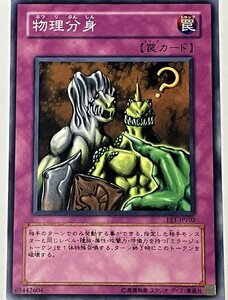 遊戯王 ノーマル 罠 1枚 物理分身 EE1