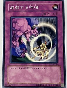 遊戯王 ノーマル 罠 1枚 威嚇する咆哮 FET