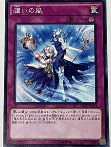 遊戯王 ノーマル 罠 1枚 潤いの風 CORE