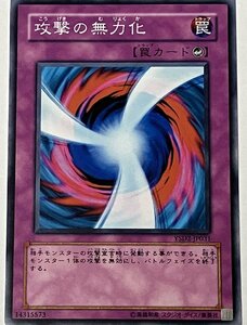 遊戯王 ノーマル 罠 1枚 攻撃の無力化 YSD2