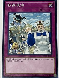 遊戯王 ノーマル 罠 1枚 戦線復帰 SR10