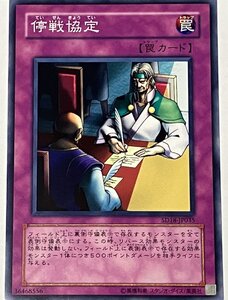 遊戯王 ノーマル 罠 1枚 停戦協定 SD18