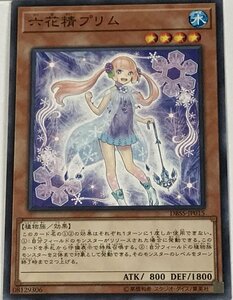 遊戯王 ノーマル 効果モンスター 1枚 六花精プリム DBSS