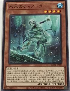 遊戯王 ノーマル 効果モンスター 1枚 氷水のティノーラ BODE