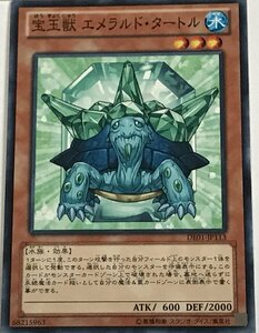 遊戯王 ノーマル 効果モンスター 1枚 宝玉獣 エメラルド・タートル DE01