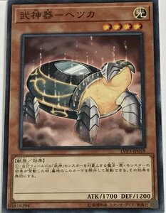 遊戯王 ノーマル 効果モンスター 1枚 武神器-ヘツカ LVP3