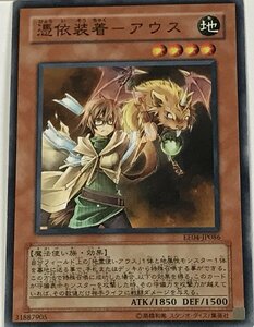 遊戯王 ノーマル 効果モンスター 1枚 憑依装着-アウス EE04