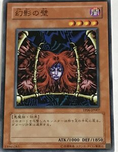 遊戯王 ノーマル 効果モンスター 1枚 幻影の壁 TP06