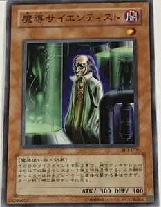 遊戯王 ノーマル 効果モンスター 1枚 魔導サイエンティスト 303