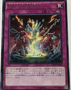 遊戯王 レア 罠 1枚 古代の機械蘇生 RATE