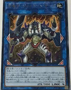 遊戯王 レア リンク 1枚 剛鬼ザ・ジャイアント・オーガ CYHO