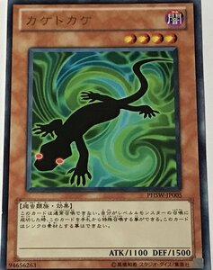 遊戯王 レア 効果モンスター 1枚 カゲトカゲ PHSW