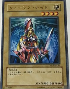 遊戯王 レア 通常モンスター 1枚 クィーンズ・ナイト EE04