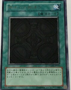 遊戯王 レア 魔法 1枚 終わりの始まり PTDN