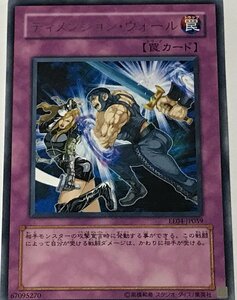 遊戯王 レア 罠 1枚 ディメンション・ウォール EE04