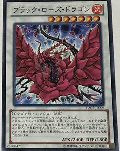 遊戯王 ノーマル シンクロ 1枚 ブラック・ローズ・ドラゴン GS05