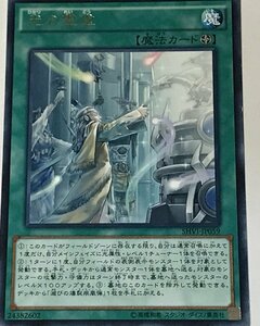 遊戯王 ジャンク レア 魔法 1枚 光の霊堂 SHVI