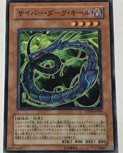 遊戯王 ノーマル 効果モンスター 1枚 サイバー・ダーク・キール DP04