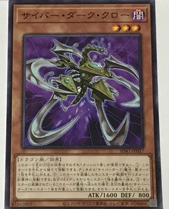 遊戯王 ノーマル 効果モンスター 1枚 サイバー・ダーク・クロー SD41