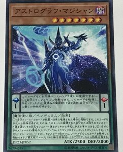 遊戯王 ノーマル 効果モンスター 1枚 アストログラフ・マジシャン DP23