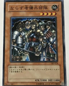 遊戯王 ノーマル 効果モンスター 1枚 ならず者傭兵部隊 SJ2