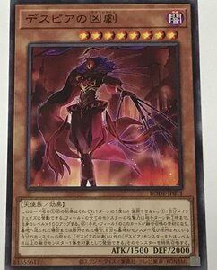 遊戯王 ノーマル 効果モンスター 1枚 デスピアの凶劇 BODE