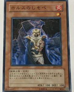 遊戯王 ノーマル 効果モンスター 1枚 ホルスのしもべ EE3