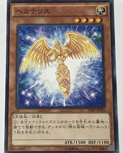 遊戯王 ノーマル 効果モンスター 1枚 ヘカテリス AT09