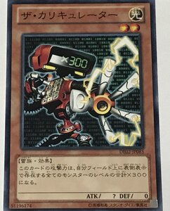 遊戯王 ノーマル 効果モンスター 1枚 ザ・カリキュレーター DE02