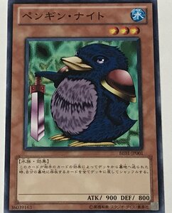 遊戯王 ノーマル 効果モンスター 1枚 ペンギン・ナイト BE01