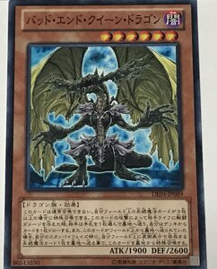 遊戯王 ノーマル 効果モンスター 1枚 バッド・エンド・クイーン・ドラゴン DE04