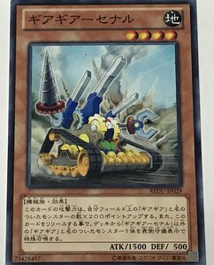 遊戯王 ノーマル 効果モンスター 1枚 ギアギアーセナル REDU