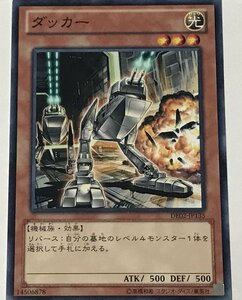 遊戯王 ノーマル 効果モンスター 1枚 ダッカー DE02