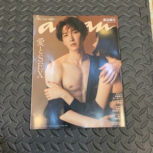 anan 渡辺翔太 愛とSEX