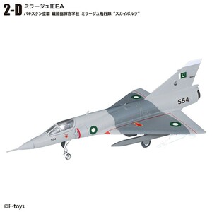 1/144 エフトイズ F-toys ウイングキットコレクションVS18 ミラージュⅢEA D.パキスタン空軍 戦闘指揮官学校ミラージュ飛行隊 スカイポルツ