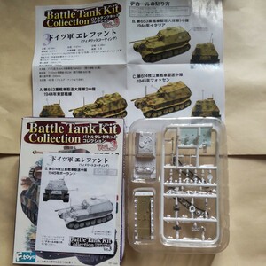 1/144 エフトイズ F-toys バトルタンクキットコレクションvol.3 3ドイツ軍 エレファント (ツィメリットコーティング) シークレット