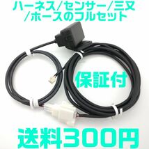 【保証付】【送料300円】デフィ レーサーゲージ 互換 ターボセンサー ハーネス PDF06505H PDF00603S defi racer gauge インマニ_画像1