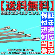 【当日発送】【保証付】【送料無料】【50本】304 ステンレス タイラップ 300mm エキマニ 結束バンド バンテージ エキマニ 熱対策_画像4