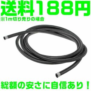 【送料198円】【総額が安い】ナイロンメッシュホース AN12 内径17.5mm 外径23.8mm オイルクーラー ステンレス オイルホース