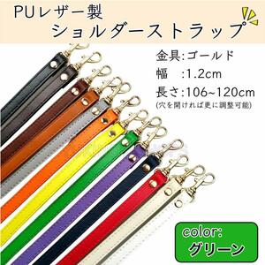 カバン バック グリーン ショルダーストラップ 紐 肩紐 口金 ベルト レザー