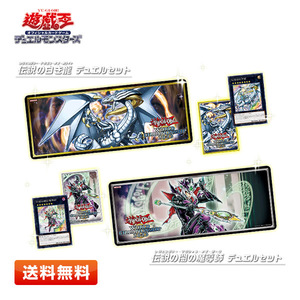 遊戯王OCG デュエルモンスターズ 伝説の白き龍/伝説の闇の魔導師 デュエルセット WCS2023 プレイマット