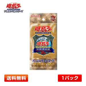 [ free shipping |1 pack ] Yugioh OCG Duel Monstar zPREMIUM PACK decision . person legend QUARTER CENTURY EDITION Tokyo Dome limitation 