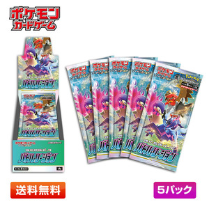 【送料無料/5パック】ポケモンカードゲーム ソード＆シールド バトルリージョン 強化拡張パック 5パックセット