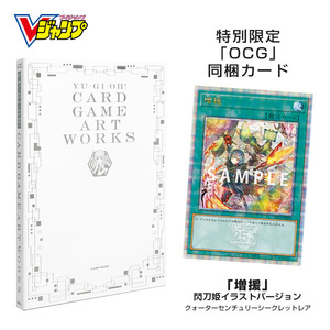 【即納】遊戯王 設定画集 YU-GI-OH! CARD GAME ART WORKS【付録OCGカード「増援（※閃刀姫イラストバージョン）」25thシークレットレア】