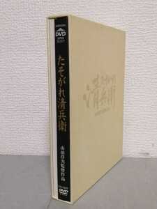 ◎正規版◆ 初回限定2枚組 たそがれ清兵衛◆真田広之、宮沢りえ、田中泯、大杉漣◆ＤＶＤ