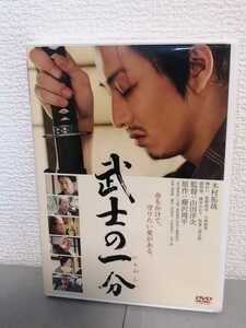 ◎正規版◆ 武士の一分◆木村拓哉、壇れい、笹野高史、小林稔二、緒形拳◆ＤＶＤ