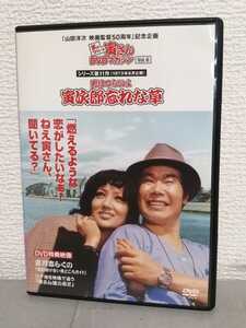 ◎正規版◆ 男はつらいよ 寅次郎忘れな草◆渥美清、浅丘ルリ子◆1973年・寅さんDVDマガジンVol.6◆ＤＶＤ